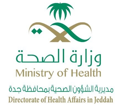 وظائف على بند المستخدمين و العمال في مديرية الشؤون الصحية بمحافظة جدة