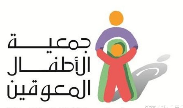 وظائف ملتقى لتوظيف المعوقين والمعوقات  في   مركز الملك سلمان لرعاية الأطفال المعوقين