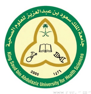 وظائف لحملة الثانوية فمافوق للجنسين بجدة في جامعة الملك سعود بن عبدالعزيز للعلوم الصحية