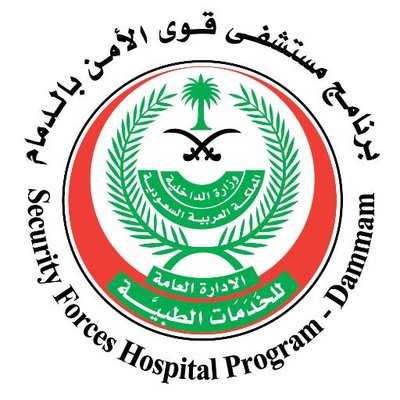 وظائف إدارية وطبية شاغرة في  مستشفى قوى الأمن بالدمام