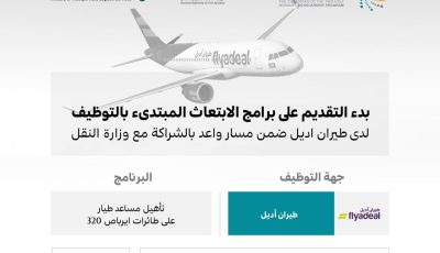 برنامج خادم الحرمين الشريفين للابتعاث يعلن فتح باب التقديم على برنامج الابتعاث المبتدئ